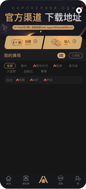 德扑圈安卓手机界面截图，实时牌局与资金管理